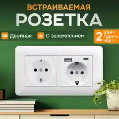 Розетка с двумя портами USB+Type-c двойная с заземлением, 110-250V, 16А