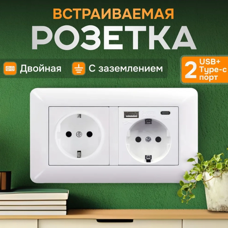 Розетка с двумя портами USB+Type-c двойная с заземлением, 110-250V, 16А