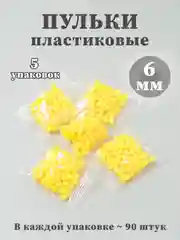 Светло-оранжевый пульки пластиковые 6мм, пули для игрушечного оружия, патроны