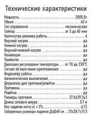 Черный духовой шкаф (Мини-печь) LUMME LU-EO1712C (40 литров, КОНВЕКЦИЯ + ГРИЛЬ) ночной коралл