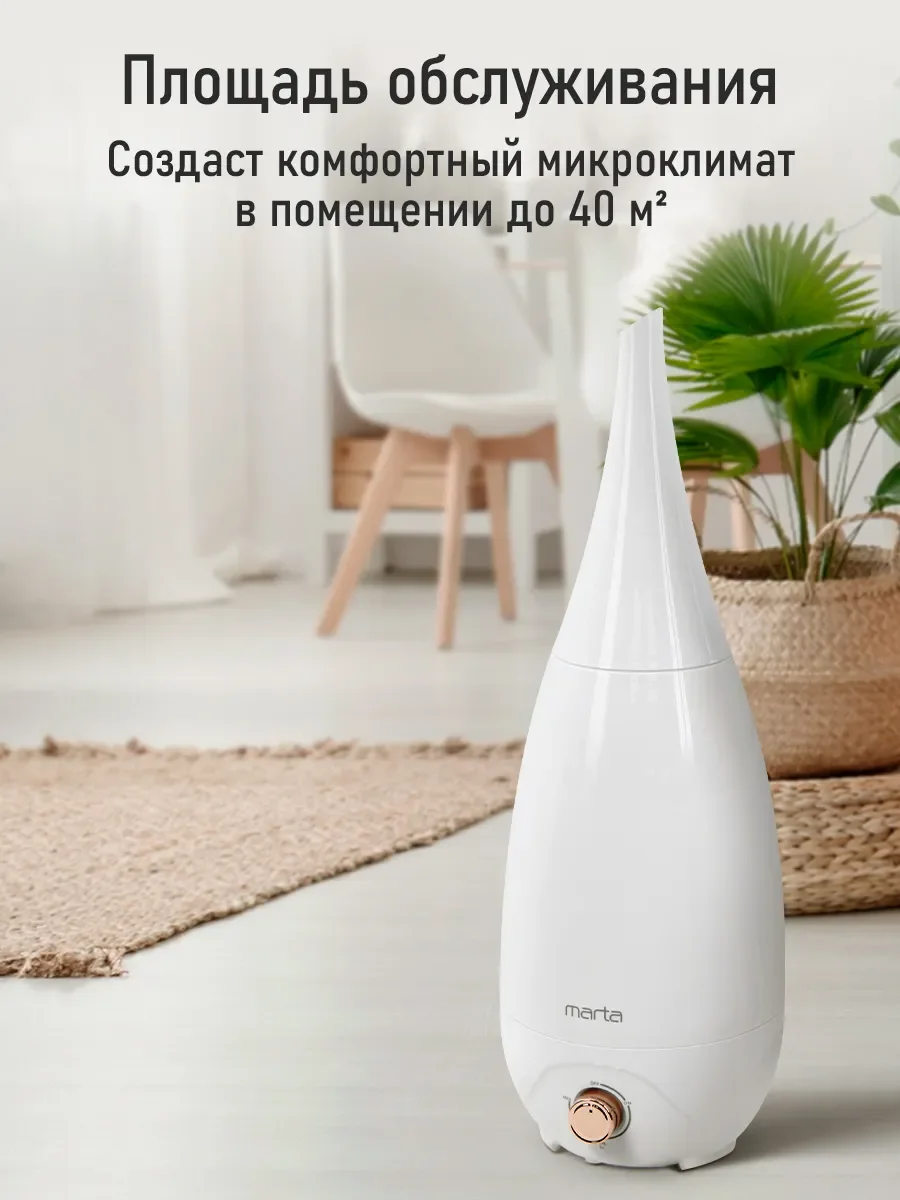 Белый увлажнитель воздуха MARTA MT-HF4706B белый/медь