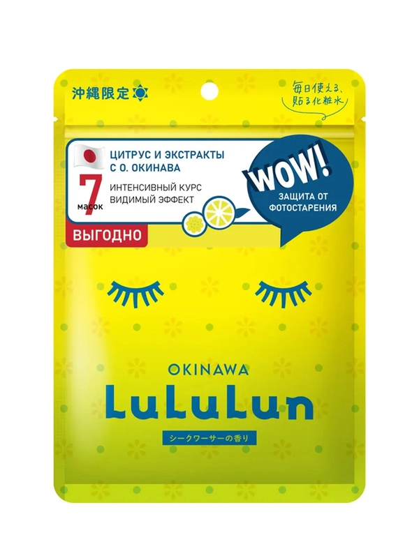 LuLuLun Маска для лица с защитой от фотостарения Цитрус с о. Окинава Citrus Depressa 7