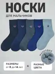 Носки детские теплые для мальчиков, махровые, подростковые