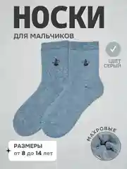 Серый носки детские теплые для мальчиков, махровые, подростковые