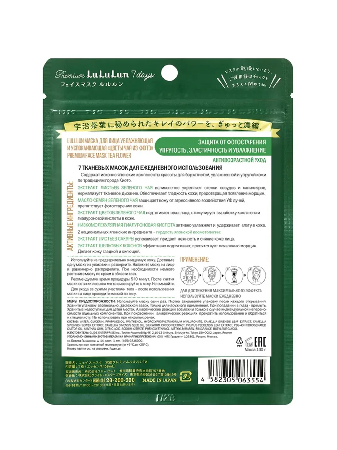 LuLuLun маска для лица увлажняющая и успокаивающая Цветы Чая Premium Tea Flower 7 130г