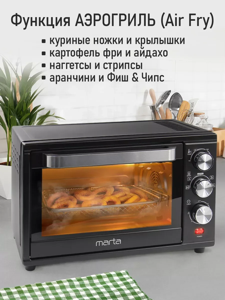 Черный духовой шкаф (Мини-печь) MARTA MT-EO4293A (32 литра, аэрогриль + конвекция) черный жемчуг