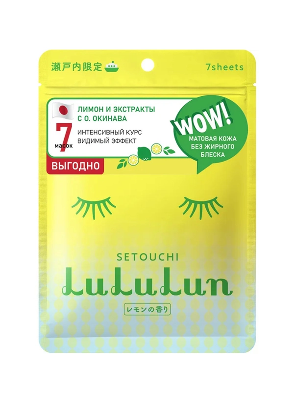LuLuLun Набор из 7 масок для лица увлажняющий и регулирующий «Лимон из Сетоучи»