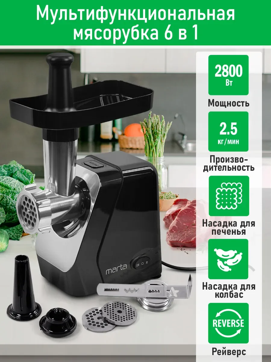 Черный мясорубка электрическая MARTA MT-MG2029A /2800 Вт/ нож нерж.сталь, металлический шнек