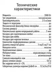 Черный мясорубка электрическая MARTA MT-MG2029A /2800 Вт/ нож нерж.сталь, металлический шнек