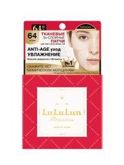 LuLuLun Тканевые патчи для интенсивного ухода 64шт Face Parts Mask Precious