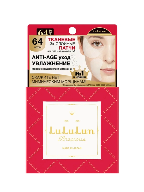 LuLuLun Тканевые патчи для интенсивного ухода 64шт Face Parts Mask Precious