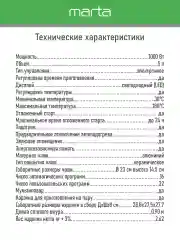 Черный мультиварка MARTA MT-MC4335A, чаша с керамическим покрытием 5л, 48 программ, МУЛЬТИПОВАР