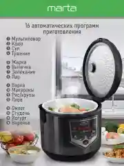 Черный мультиварка MARTA MT-MC4335A, чаша с керамическим покрытием 5л, 48 программ, МУЛЬТИПОВАР