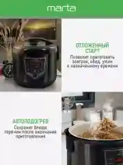 Черный мультиварка MARTA MT-MC4335A, чаша с керамическим покрытием 5л, 48 программ, МУЛЬТИПОВАР