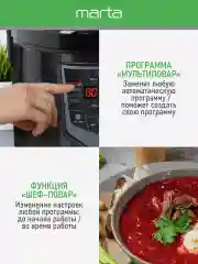 Черный мультиварка MARTA MT-MC4335A, чаша с керамическим покрытием 5л, 48 программ, МУЛЬТИПОВАР