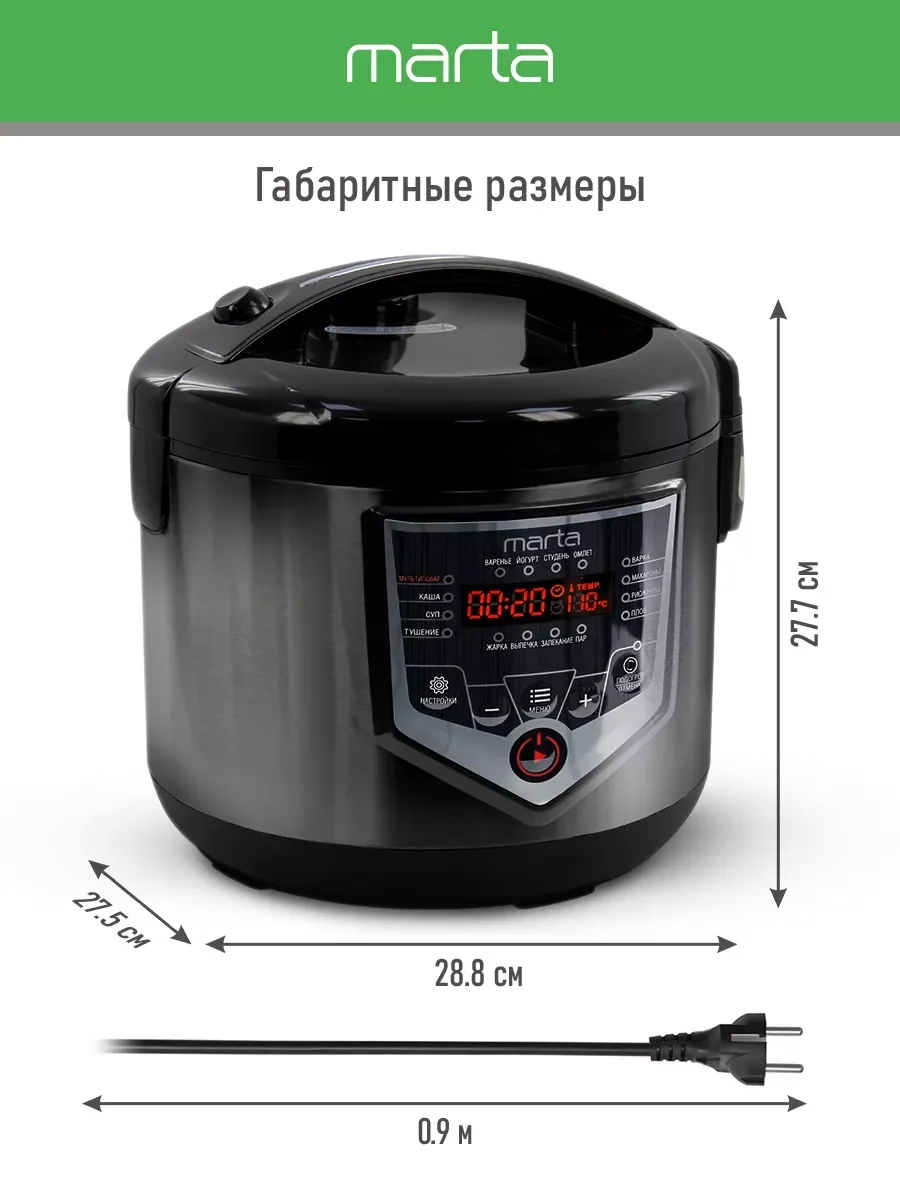 Черный мультиварка MARTA MT-MC4335A, чаша с керамическим покрытием 5л, 48 программ, МУЛЬТИПОВАР