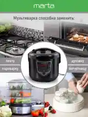 Черный мультиварка MARTA MT-MC4335A, чаша с керамическим покрытием 5л, 48 программ, МУЛЬТИПОВАР