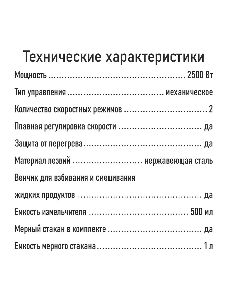 Черный блендер погружной 3 в 1 CHEF PRO CF-KP1109A со стальной насадкой блендером 1500Вт, черный
