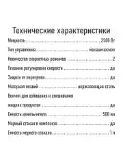 Черный блендер погружной 3 в 1 CHEF PRO CF-KP1109A со стальной насадкой блендером 1500Вт, черный