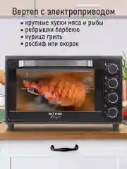Черный духовой шкаф STINGRAY ST-EO105A (35 литров, шашлычница + вертел + конвекция) черный/сталь