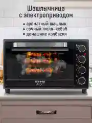 Черный духовой шкаф STINGRAY ST-EO105A (35 литров, шашлычница + вертел + конвекция) черный/сталь