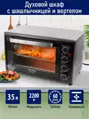 Черный духовой шкаф STINGRAY ST-EO105A (35 литров, шашлычница + вертел + конвекция) черный/сталь