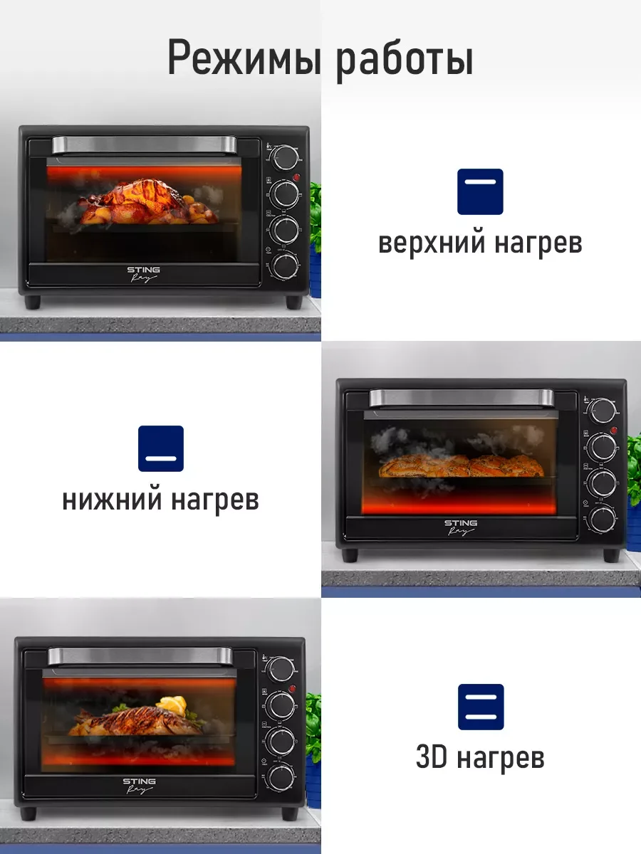 Черный духовой шкаф STINGRAY ST-EO105A (35 литров, шашлычница + вертел + конвекция) черный/сталь
