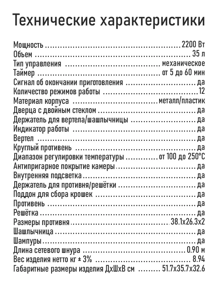 Черный духовой шкаф STINGRAY ST-EO105A (35 литров, шашлычница + вертел + конвекция) черный/сталь