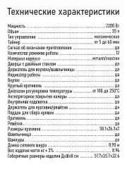 Черный духовой шкаф STINGRAY ST-EO105A (35 литров, шашлычница + вертел + конвекция) черный/сталь