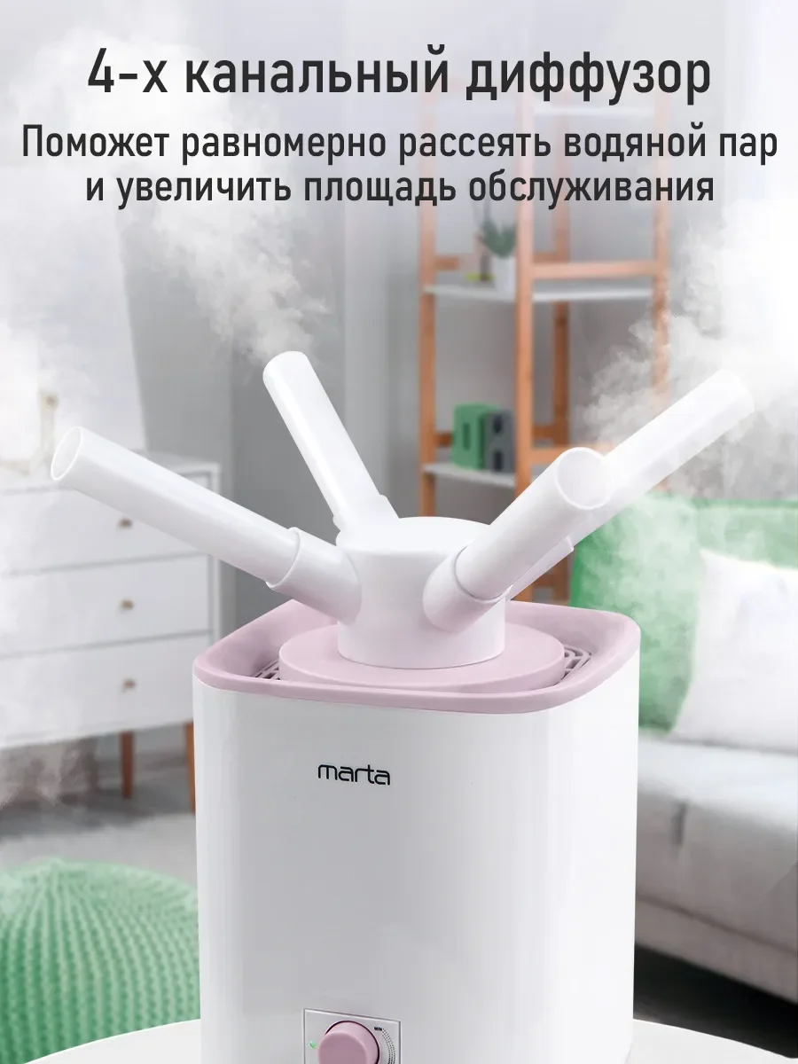 Белый увлажнитель воздуха для дома MARTA MT-HF4707A с УФ лампой, белый/розовый