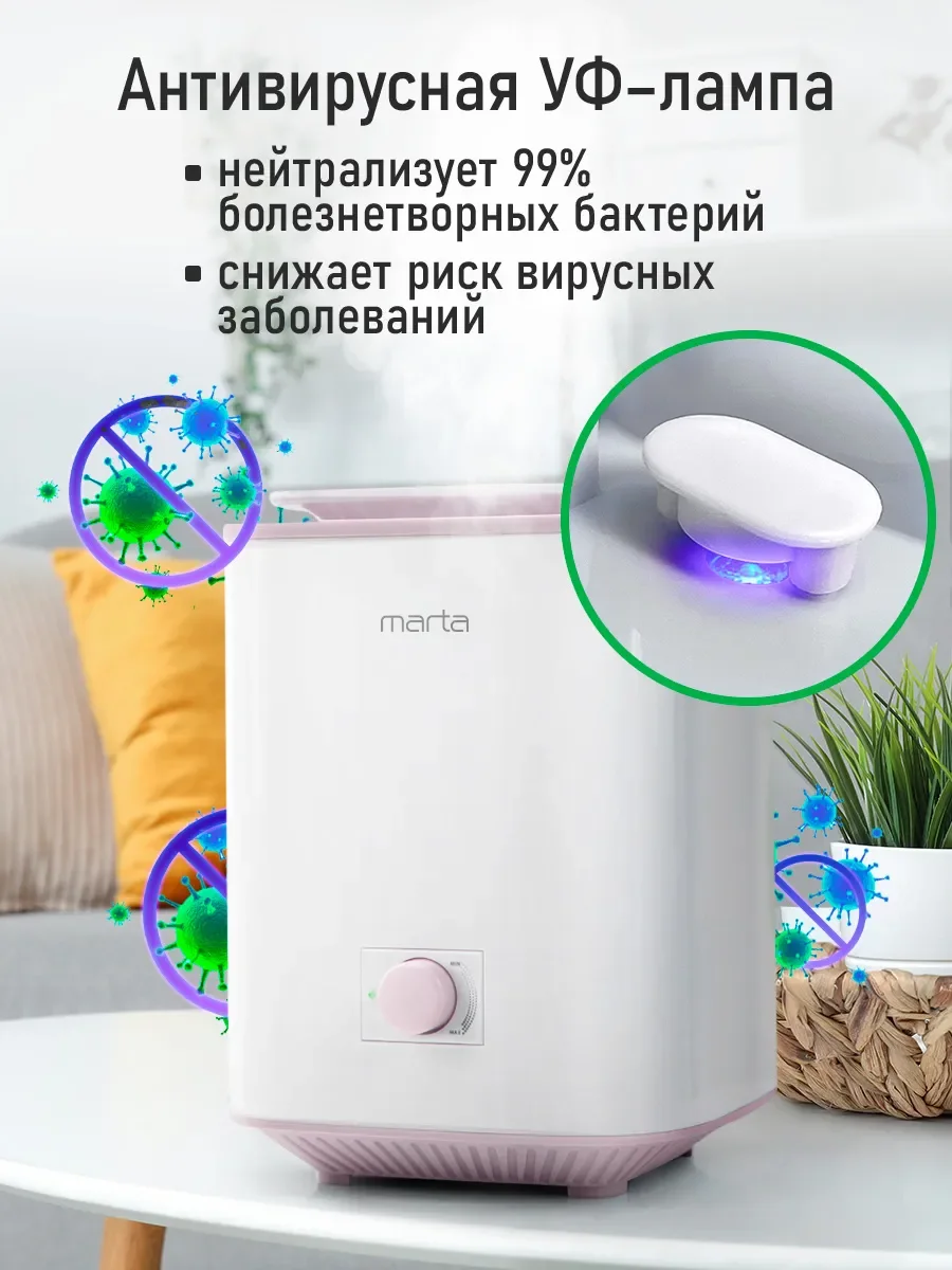 Белый увлажнитель воздуха для дома MARTA MT-HF4707A с УФ лампой, белый/розовый