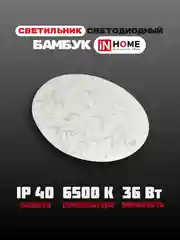 Светильник светодиодный серии DECO БАМБУК, 36Вт, 230В, 6500К, 3240Лм, 380 х 55 мм, IN HOME
