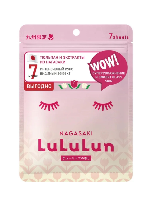 Маска для лица суперувлажняющая «Тюльпан из Нагасаки» Face Mask Tulip 7