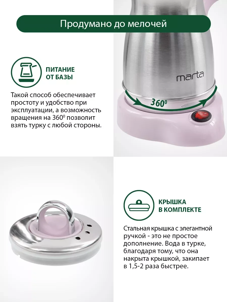 Розовый турка электрическая для кофе MARTA MT-2142 / корпус сталь/ 500мл/ розовый