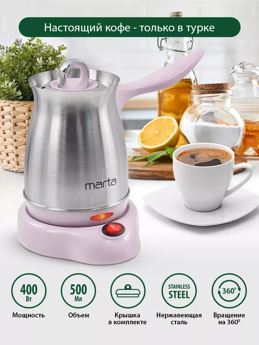 Розовый турка электрическая для кофе MARTA MT-2142 / корпус сталь/ 500мл/ розовый