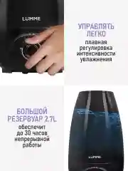 Черный увлажнитель воздуха LUMME LU-HF1561A черный