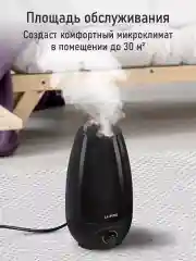 Черный увлажнитель воздуха LUMME LU-HF1561A черный