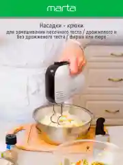 Белый миксер MARTA MT-MX1525A/ 500W/ 3 скоростных режима/ 2 комплекта насадок/ белый мрамор