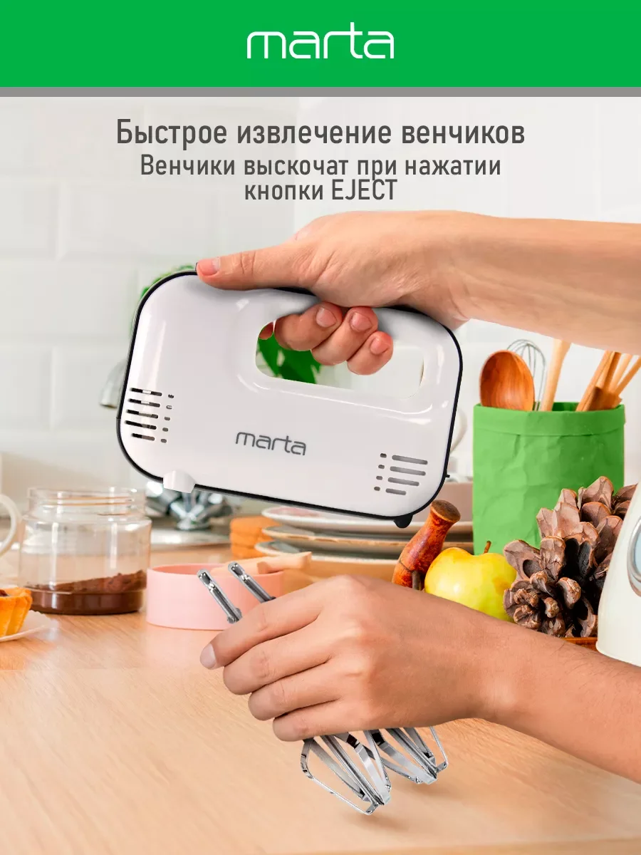 Белый миксер MARTA MT-MX1525A/ 500W/ 3 скоростных режима/ 2 комплекта насадок/ белый мрамор