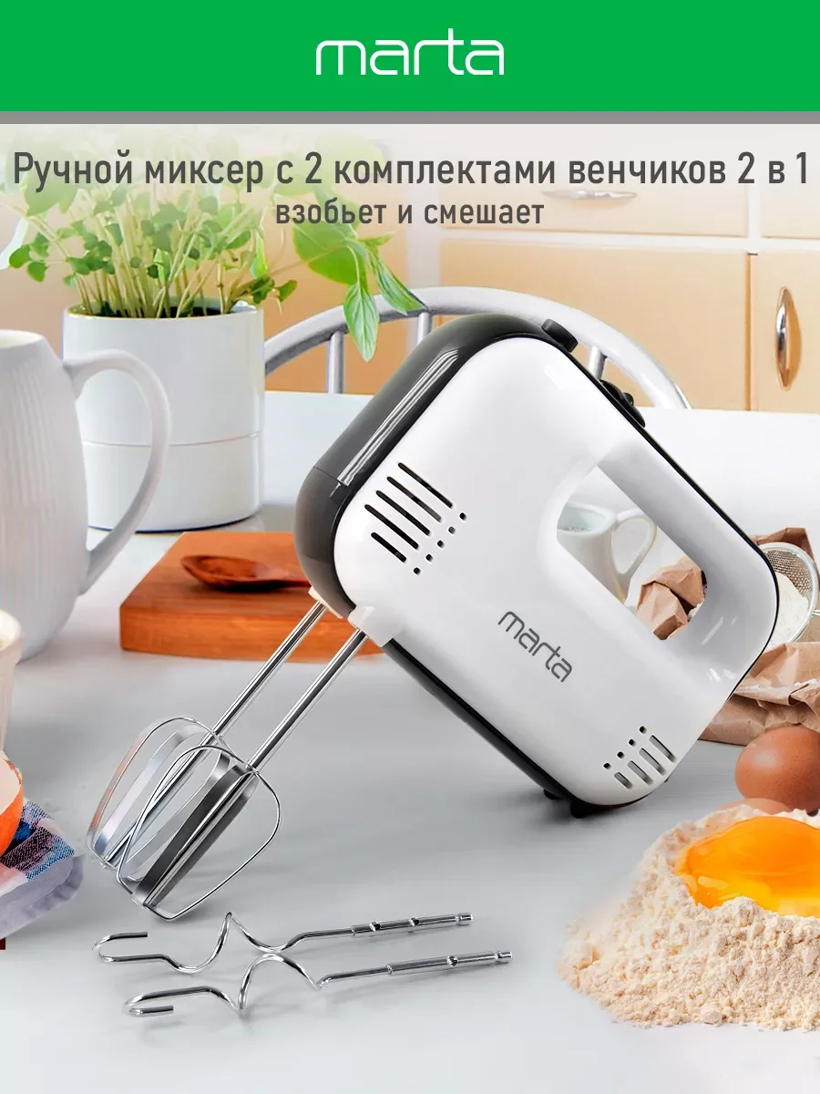 Белый миксер MARTA MT-MX1525A/ 500W/ 3 скоростных режима/ 2 комплекта насадок/ белый мрамор