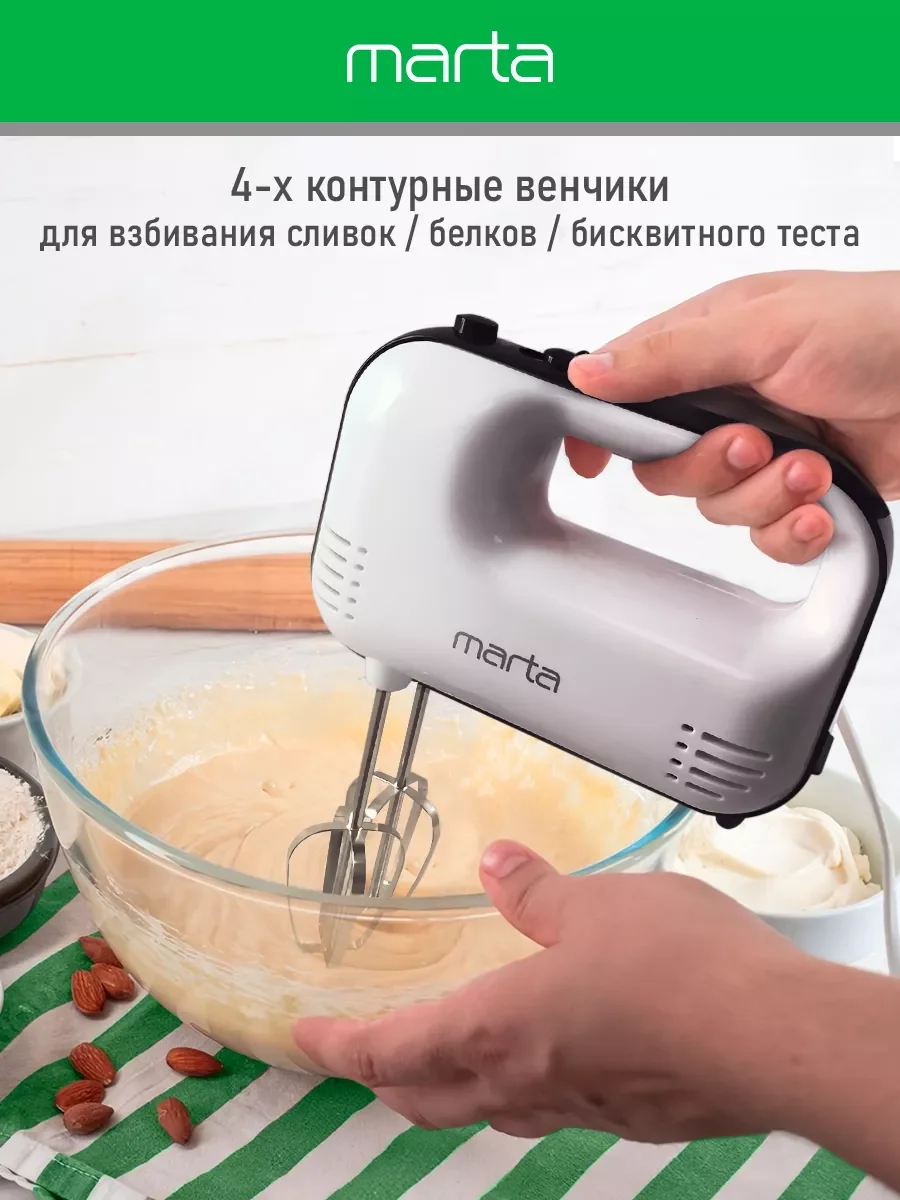 Белый миксер MARTA MT-MX1525A/ 500W/ 3 скоростных режима/ 2 комплекта насадок/ белый мрамор