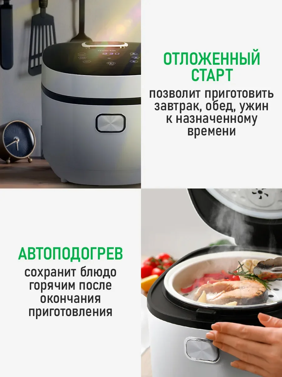 Мультиварка MARTA MT-MC4340A 5 литров, 30 программ, мультиповар, белый