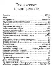 Мультиварка MARTA MT-MC4340A 5 литров, 30 программ, мультиповар, белый