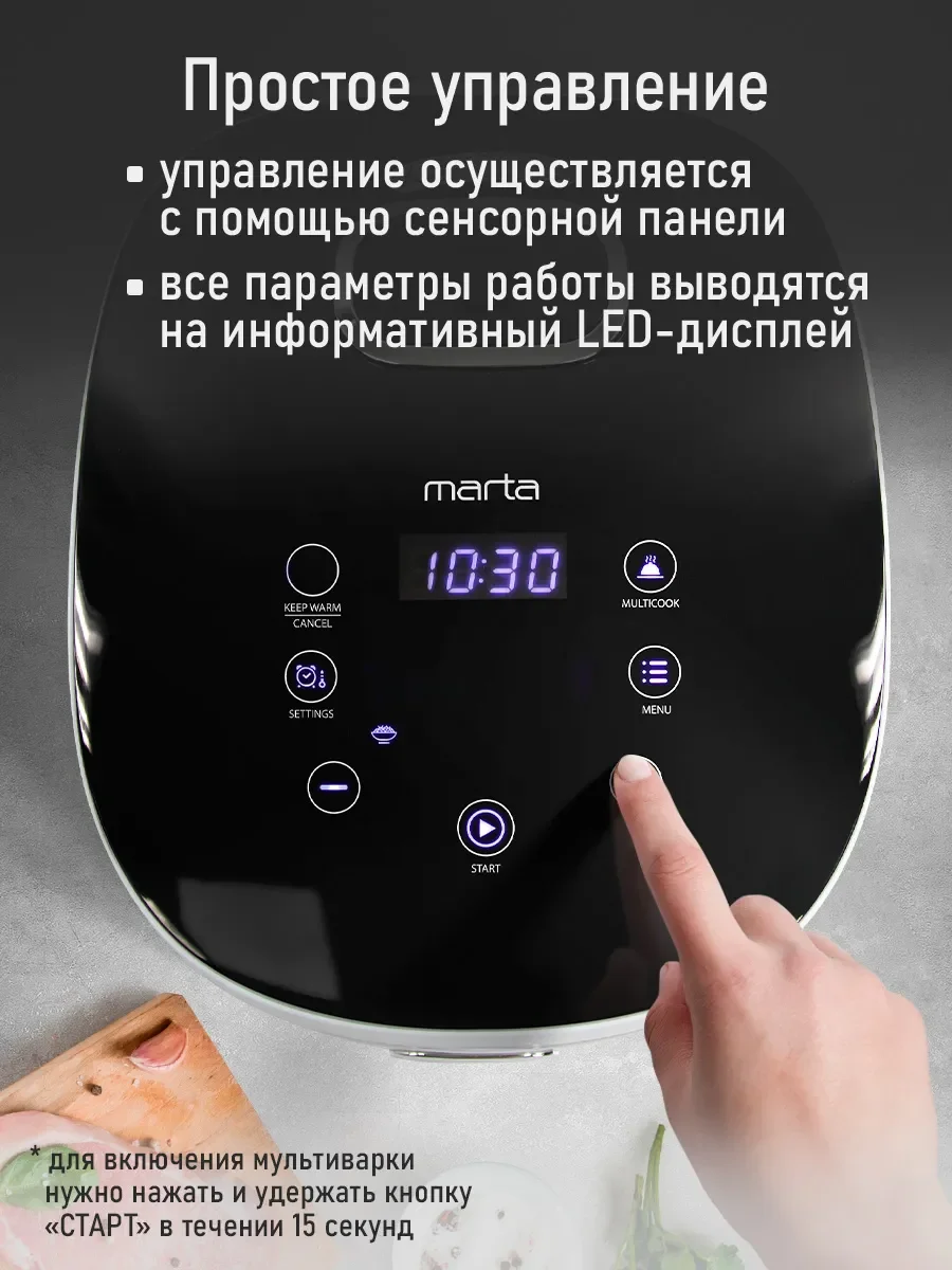 Мультиварка MARTA MT-MC4340A 5 литров, 30 программ, мультиповар, белый