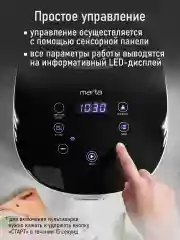 Мультиварка MARTA MT-MC4340A 5 литров, 30 программ, мультиповар, белый