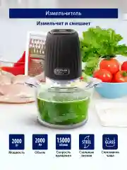 Черный измельчитель кухонный электрический STINGRAY ST-KP2100D темный агат