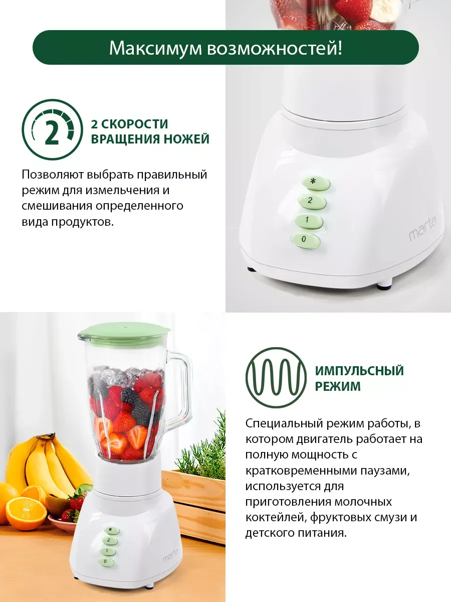Белый блендер стационарный MARTA MT-1568, 800W, 1,2 л, 2 скорости,импульсный режим,облачная яшма