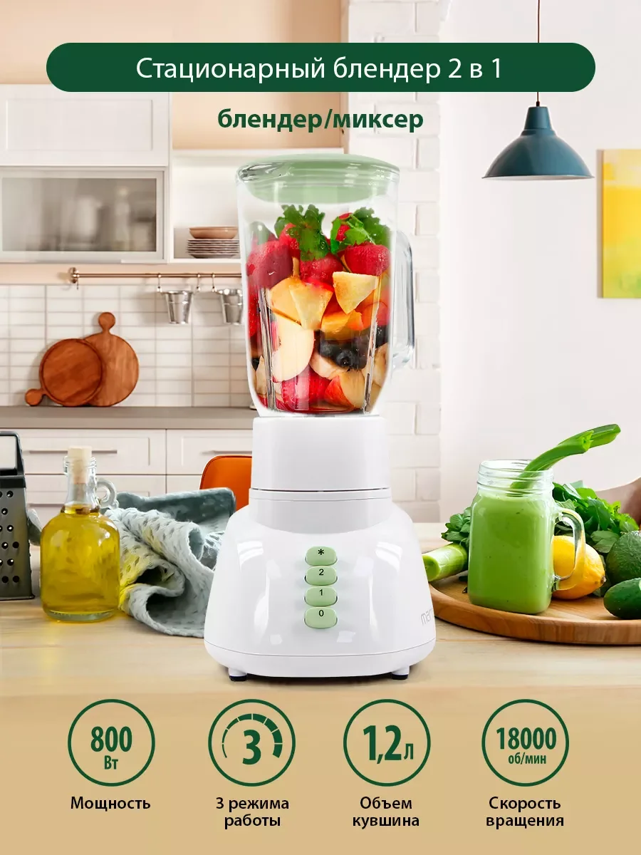 Белый блендер стационарный MARTA MT-1568, 800W, 1,2 л, 2 скорости,импульсный режим,облачная яшма