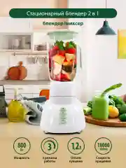 Белый блендер стационарный MARTA MT-1568, 800W, 1,2 л, 2 скорости,импульсный режим,облачная яшма