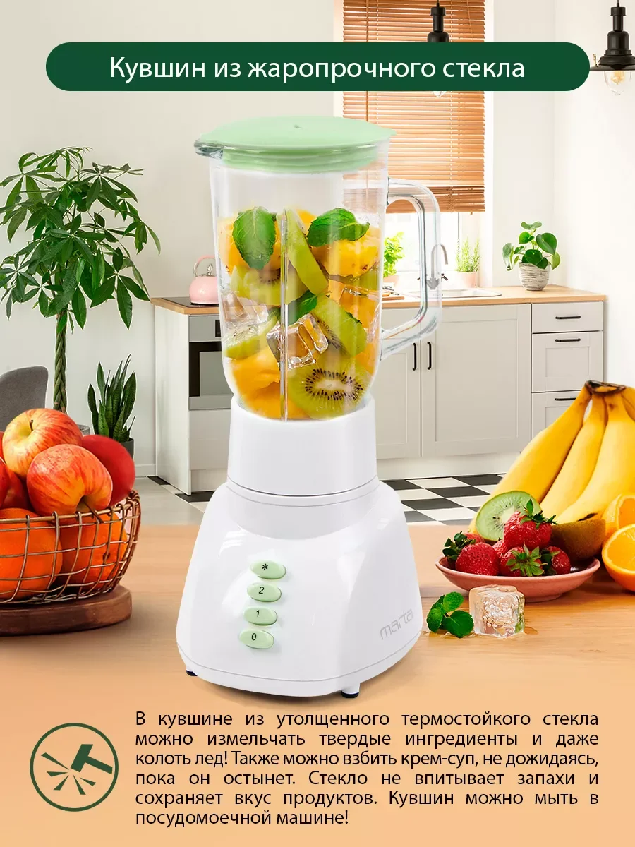 Белый блендер стационарный MARTA MT-1568, 800W, 1,2 л, 2 скорости,импульсный режим,облачная яшма
